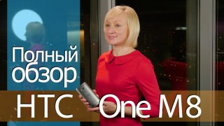 Полный обзор HTC One M8