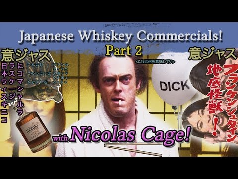 Japanese Whiskey Commercial with Nicolas Cage Pt. 2