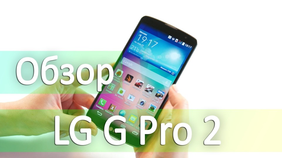 Обзор LG G Pro 2