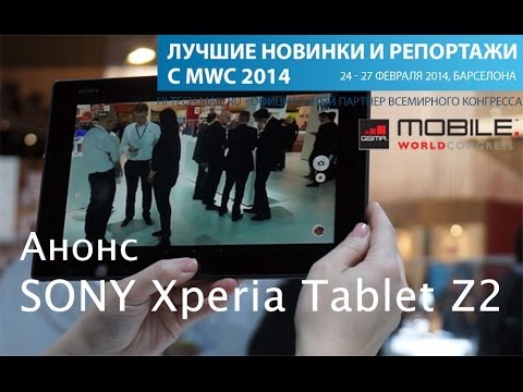 MWC 2014: анонс Sony Xperia Tablet Z2