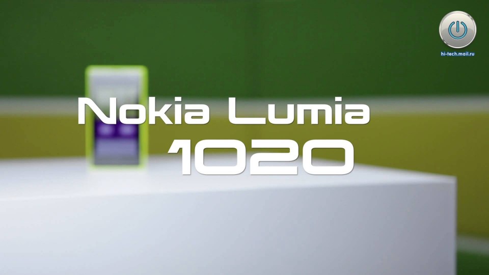Анонс видеообзора Nokia Lumia 1020. Скоро на Hi-Tech.Mail.Ru