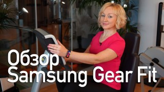Полный обзор Samsung Gear Fit
