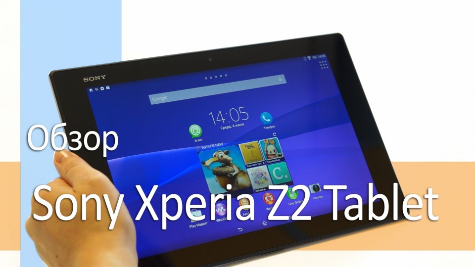 Обзор Sony Xperia Z2 Tablet